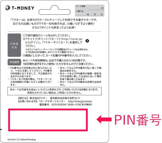 PIN番号を入力して
  「次へ」を押す