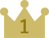 1位