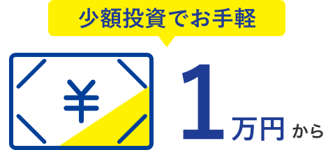 少額でお手軽
