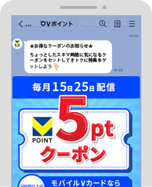 最新のお得情報が届く！