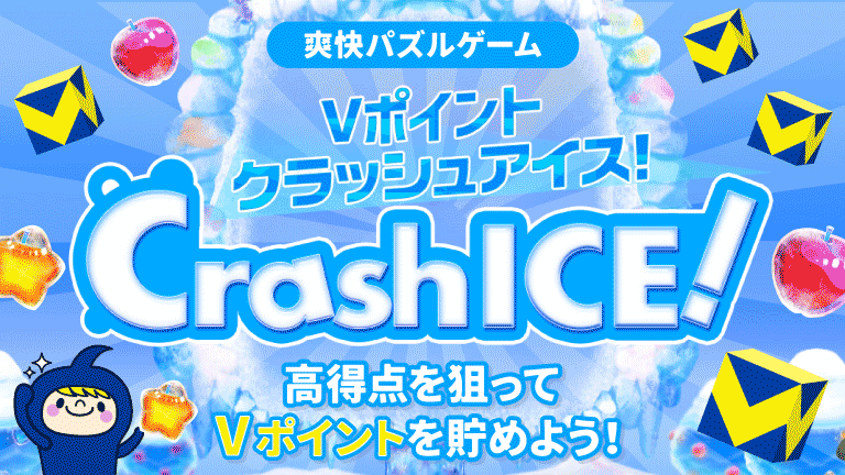 Vポイントクラッシュアイス