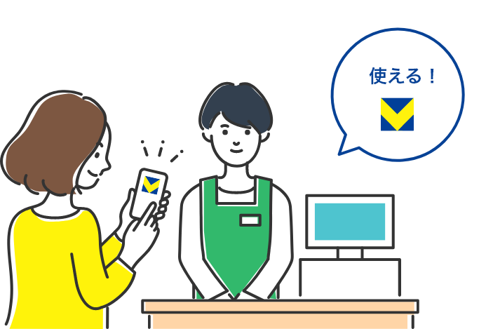使える！