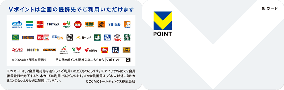 仮カード表面