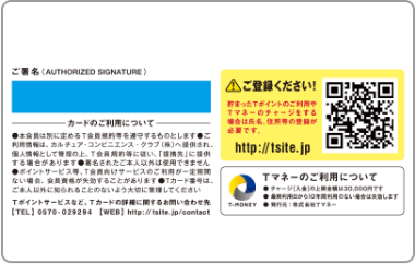 Vポイントが貯まるカード裏面