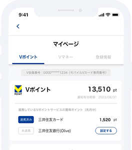マイページで確認