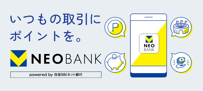 いつもの取引にポイントを。
